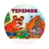 Теремок