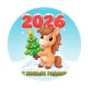 пример раскраски 2026 год новый год лошади