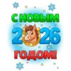 пример раскраски с новым годом 2026