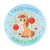 пример раскраски сказочного нового года