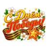 пример раскраски с днем победы праздник