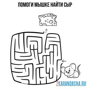лабиринт мышка и сыр