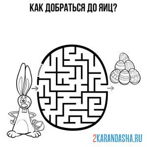 Раскраска лабиринт пасхальный кролик