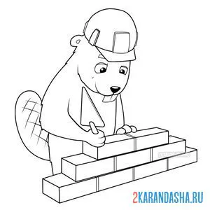 Раскраска бобер на стройке