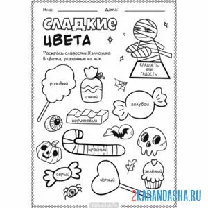 Раскраска хэллоуин развлечение