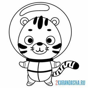 Раскраска тигр космонавт