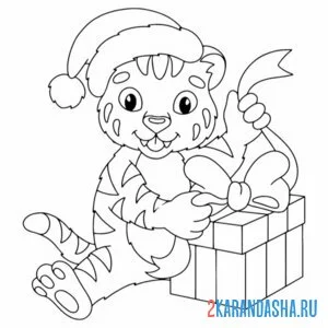 Раскраска тигр рад подаркам
