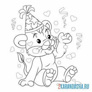 Раскраска львенок именинник на день рождения