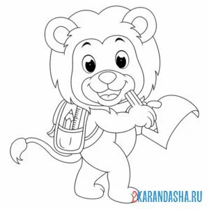 Раскраска львенок школьник