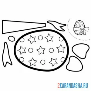 Раскраска раскрась, вырежи и склей пасхальное яичко