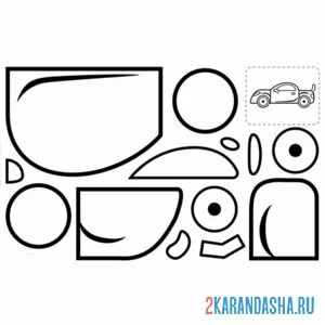 Раскраска раскрась, вырежи и склей машинка