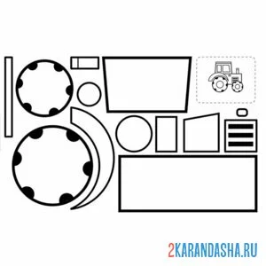 Раскраска раскрась, вырежи и склей трактор