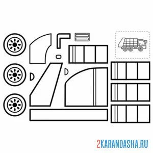 Раскраска раскрась, вырежи и склей мусоровоз