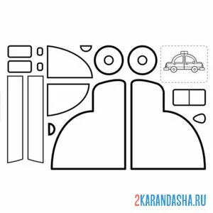 Раскраска раскрась, вырежи и склей машина