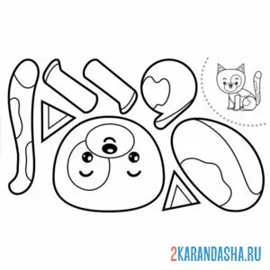 Раскраска раскрась, вырежи и склей собачка