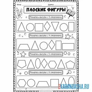 Раскраска математика плоские фигуры