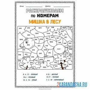 Раскраска математика сложение