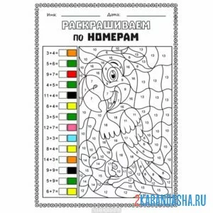 Раскраска математика примеры сложение
