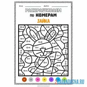 Раскраска сложение математика