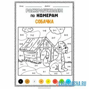 Раскраска сложение и вычитание примеры. раскраски по номерам