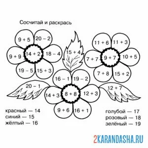 Раскраска реши пример и раскрась