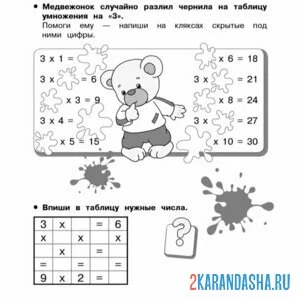 Раскраска математическое упражнение на умножение