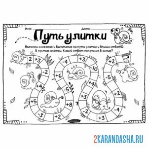 Раскраска реши уравнение математика