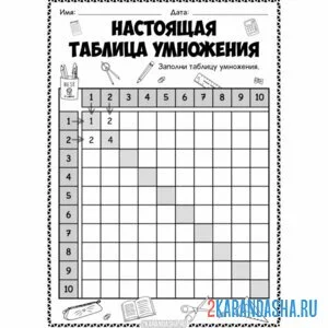 Раскраска заполни таблицу умножения