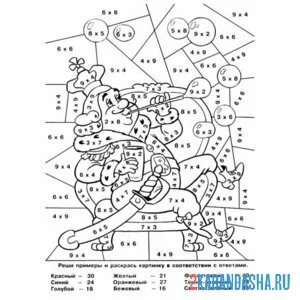 Раскраска умножение математика. раскраска по номерам
