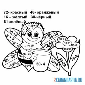 Раскраска упражнения математика просто