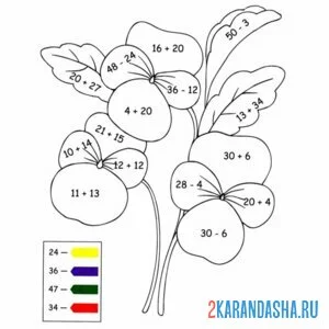 Раскраска вычитание и сложение упражнения