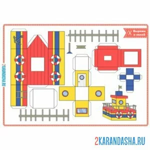 Раскраска вырежи и склей кораблик