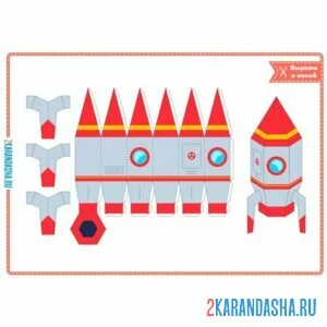 Раскраска вырежи и склей ракета