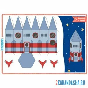 Раскраска вырежи и склей космическая ракета