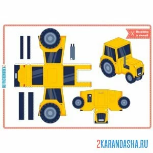 Раскраска вырежи и склей трактор