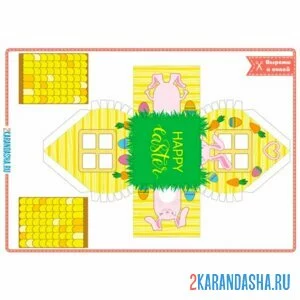 Раскраска вырежи и склей пасхальная коробка