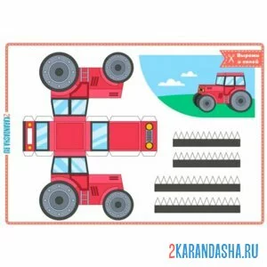 Раскраска вырежи и склей трактор полевой
