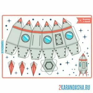 Раскраска вырежи и склей бумажная игрушка ракета