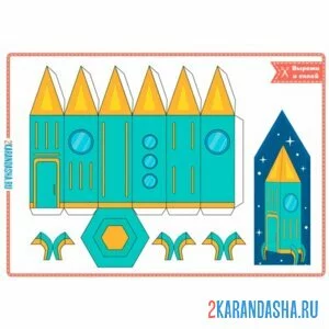 Раскраска вырежи и склей ракета в космосе