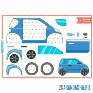 Раскраска вырежи и склей машинка