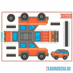 Раскраска вырежи и склей джип