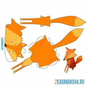 Раскраска вырежи и склей лисичка