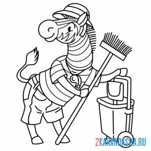 Раскраска зебра уборщик