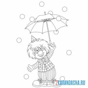 Раскраска клоун под зонтом