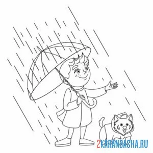 Раскраска мальчик и собака под зонтом