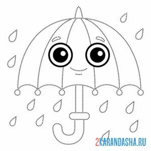 Раскраска зонт обведи по линии