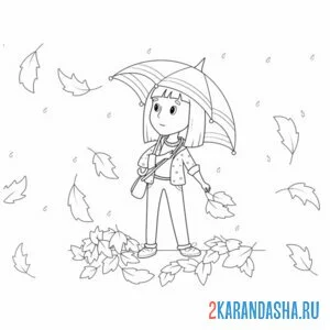 Раскраска девочка под зонтом осенью