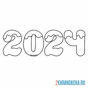 Раскраска цифры новый год 2024