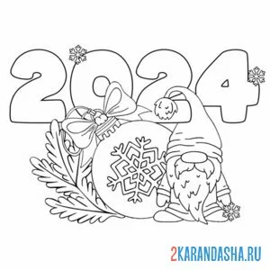 Раскраска 2024 новый год и елочные игрушки