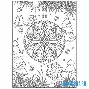 Раскраска снежинка на елочном шаре